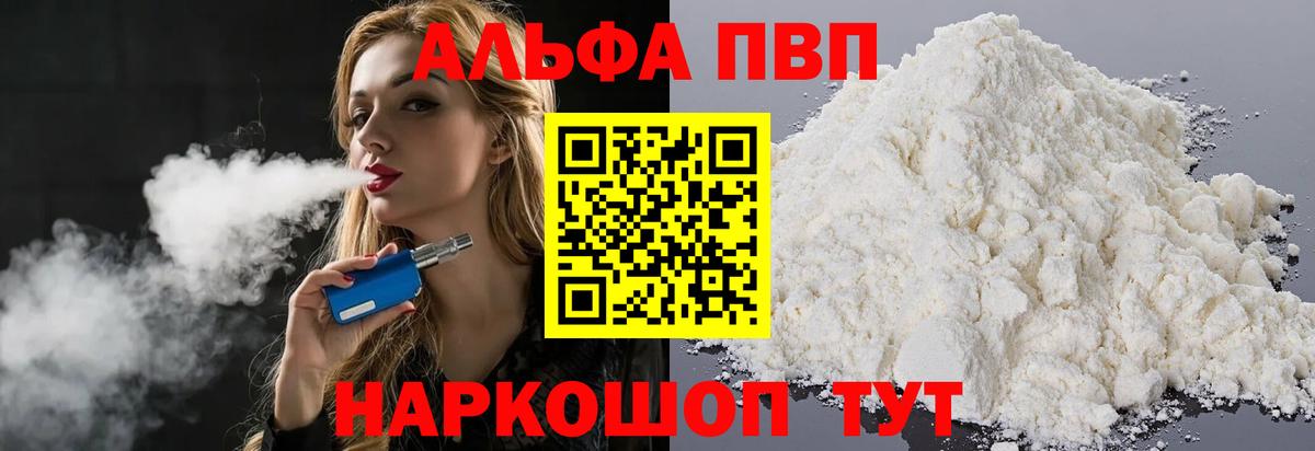 Светлоград  Alpha-PVP VHQ  цены наркотик  A PVP мука  Вход с VPN  Alpha PVP 