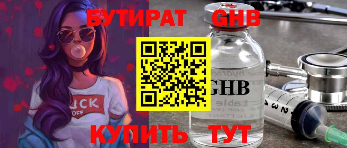 Светлоград  Бутират 99%  Вход с VPN 