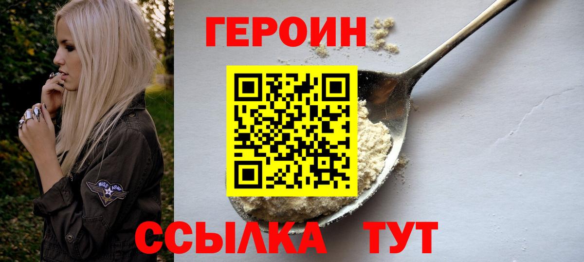 Светлоград  ГЕРОИН афганец  ГЕРОИН  Вход с VPN 