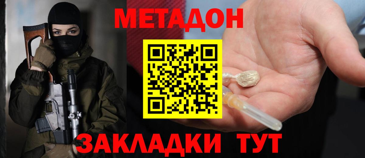 МЕТАДОН мёд  Вход с VPN  Метадон белоснежный  Светлоград 