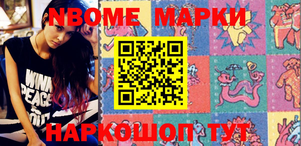 Марки N-bome 1500мкг  Вход с VPN  Наркотические марки  Светлоград 